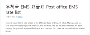 우체국 EMS 요금표