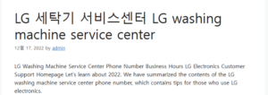 LG 세탁기 서비스센터