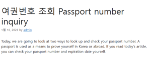 여권번호 조회